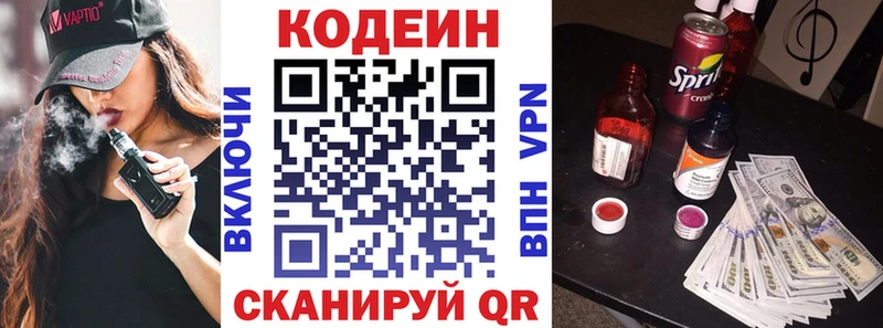 Кодеин напиток Lean (лин)  Светлый 